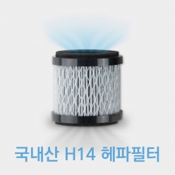미세먼지 공기청정기 전용 H14 헤파필터
