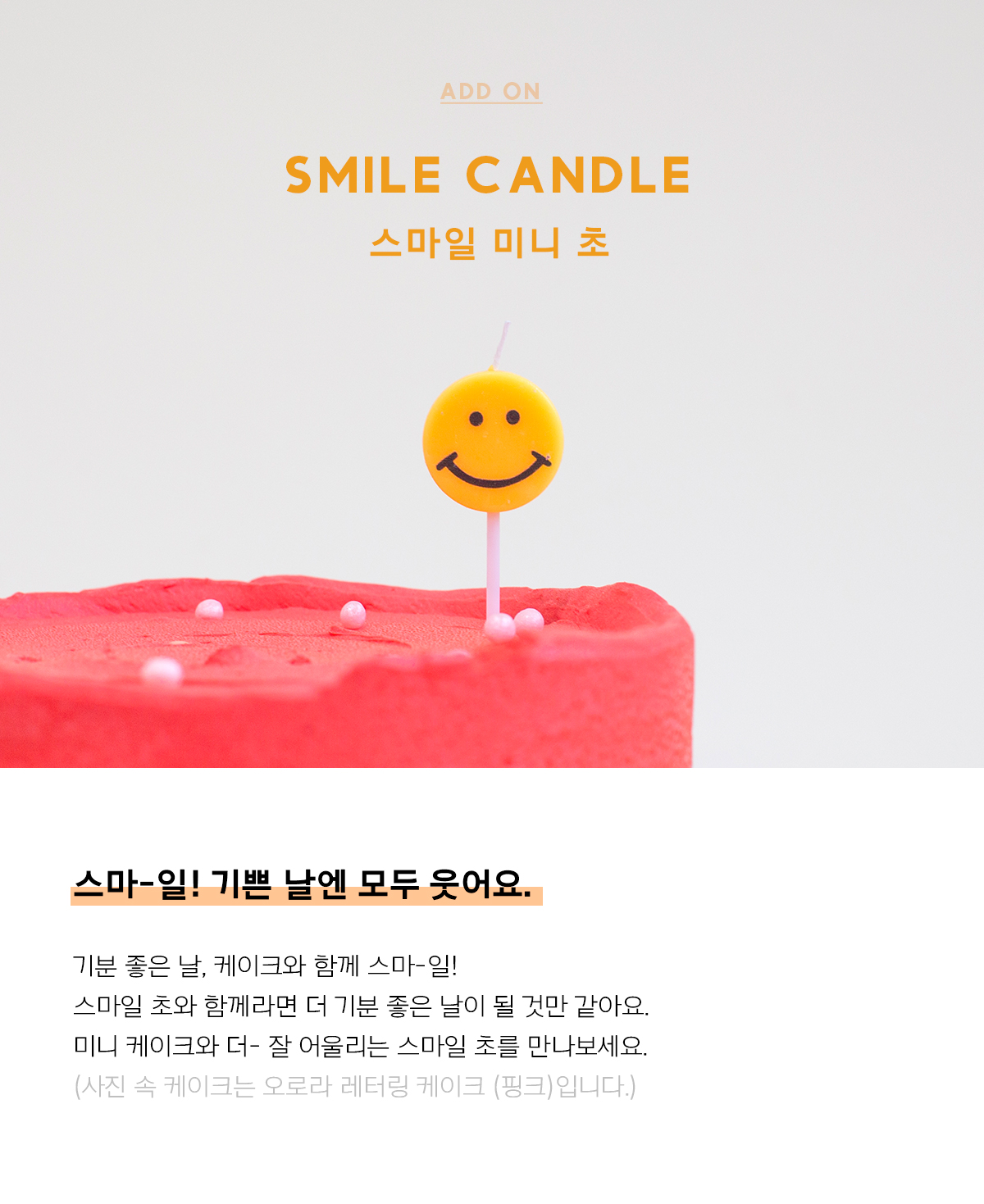 1_smile-candle_192555.jpg