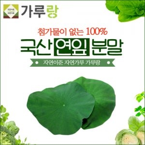 가루랑100% 국산연잎분말 200g -채소/야채/건강/천연/조미료 가루